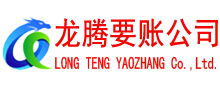 仙游收账公司